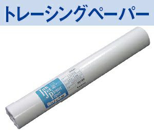 IJトレペ80 78um 594mm×50M 2本 IJG80B | プリンタ・ラベル用紙通販の