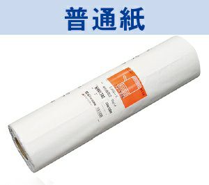 SHN-K PPC普通紙 厚口 594mm×150M 2本 SHNK332 | プリンタ・ラベル用紙