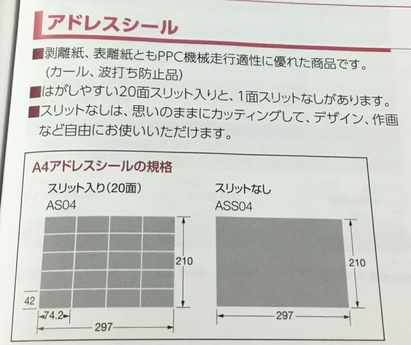 アドレスシール 20面付 B4 200枚 AS14