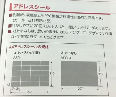 アドレスシール スリットなし A4 200枚 ASS04 | プリンタ・ラベル用紙