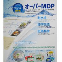 レーザープリンター用耐水紙 オーパーMDP150 150um A3 50枚 15MDP03