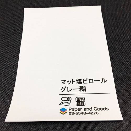 マット塩ビグレー糊A 中長期屋外用 105um 1100mm×50M 1本 LLSPMA115