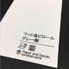 マット塩ビグレー糊A 中長期屋外用 105um 1100mm×50M 1本 LLSPMA115