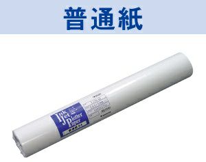 普通紙64 A1 50枚入 (594mm×841mm)