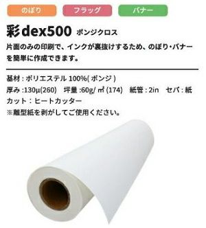 彩dex500 IJ用高発色ポンジクロス 130um 1067mm×30M 1本 HS021A/500