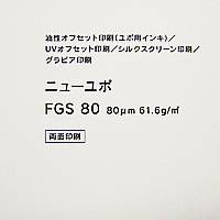 YUPO 両面ユポ ニューユポ FGS 80um A3ノビ(318mm×450mm) 120枚