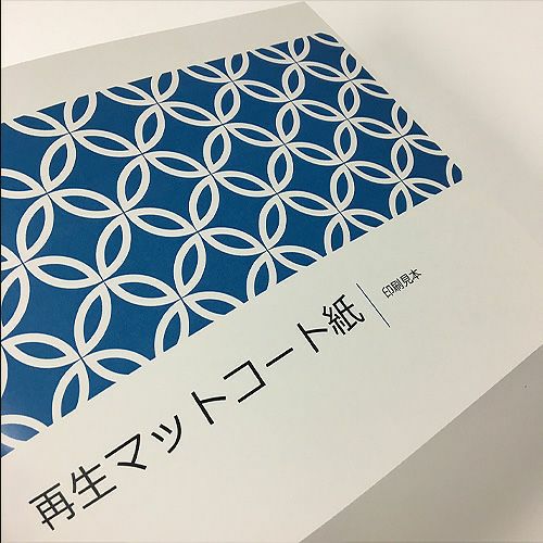 再生マットコート紙  A3ノビ （318mm×450mm） T目 232.6g/m2 250μm 400枚入