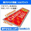 長尺POP用紙 シルクライト 297mm×1200mm 500枚箱入