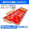 長尺POP用紙 シルクライト 297mm×900mm 500枚箱入