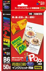 インクジェット用POP用紙 両面 特厚紙 B6 50枚×3冊