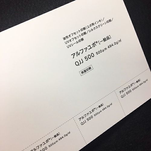 YUPO アルファユポ 厚手／両面マット QJJ 500um 四六判 50枚