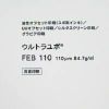 YUPO ウルトラユポ FEB 110um 四六半裁 250枚