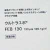 YUPO ウルトラユポ FEB 130um A判 250枚