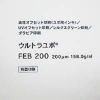 YUPO ウルトラユポ FEB 200um 菊判 125枚