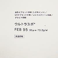 YUPO ウルトラユポ FEB 95um 四六判 250枚