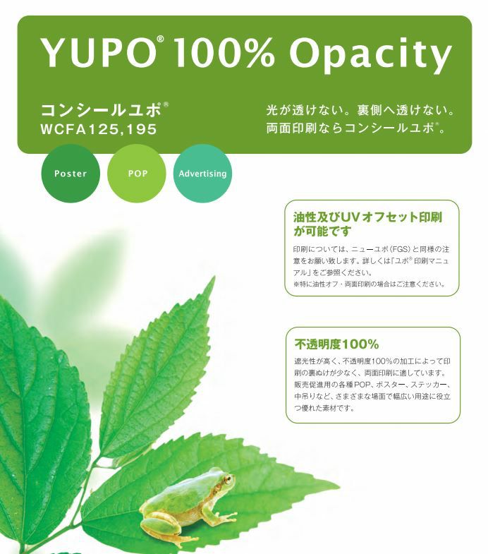 YUPO 両面ユポ コンシールユポ WCFA195 190um 四六判 125枚