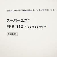 YUPO スーパーユポ FRB 110um 菊判 250枚