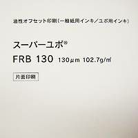 YUPO スーパーユポ FRB 130um 菊判 250枚