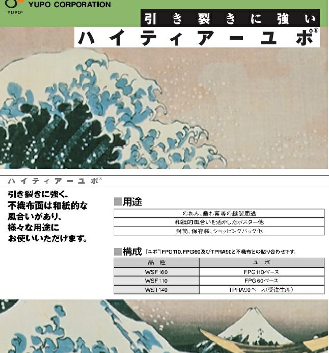 YUPO 両面ユポ ハイティアーユポ WSF160 159um 菊判 100枚