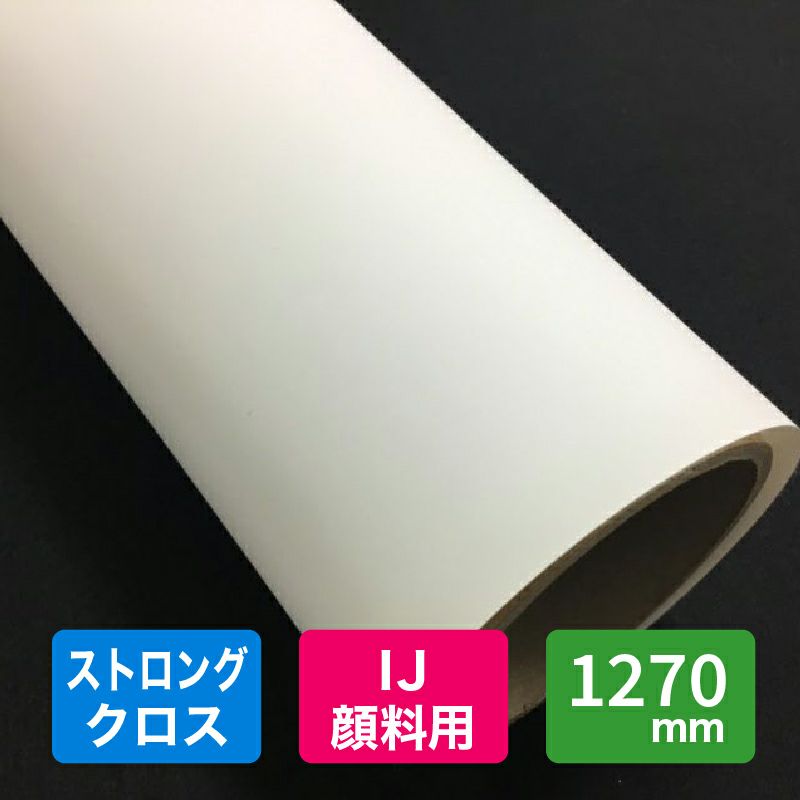 YUPO ユポジェット インクジェット(水性顔料)クロス貼合品 ストロングクロス 295um 1270mm×30M 1本 XAA1055