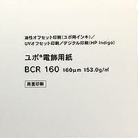 YUPO 両面ユポ半透明 ユポ電飾用紙 BCR 160um 菊判 250枚