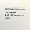 YUPO 両面ユポ半透明 ユポ電飾用紙 BCR 160um 菊判 250枚