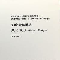 YUPO 両面ユポ半透明 ユポ電飾用紙 BCR 160um 四六判 250枚