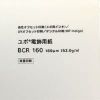 YUPO 両面ユポ半透明 ユポ電飾用紙 BCR 160um 四六判 250枚