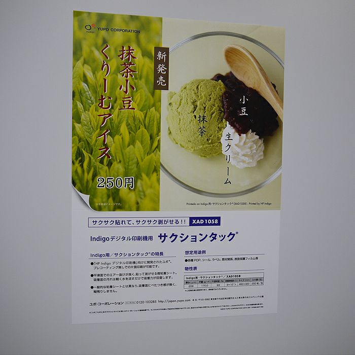 YUPO ユポサクションタック HP Indigo用 微吸着 XAD1058 210um 460×320mm 250枚