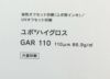 YUPO 高光沢 油性・UVオフセット用 ユポハイグロス GAR 110um 菊判 250枚