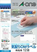 a-one ラベルシール［プリンタ兼用］ 気配りDMラベル A4 12面 100シート 26504