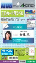 a-one IDカード用ラベル水に強いインクジェット用光沢白フィルムはがきサイズ2面10シート 29532