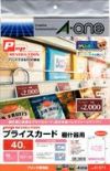 a-one POP REVOLUTION プライスカード プリンタ兼用 両面 A4判 白無地 棚什器用 40面 10シート 51571