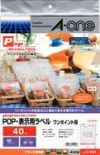 a-one POP REVOLUTION POP・表示ラベル プリンタ兼用 両面 A4判 ワンポイント用 40面10シート 51594