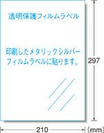 a-one 手作りステッカー［インクジェット］メタリックシルバータイプ A4 1面 各3シート 28892