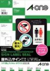 a-one 屋外でも使えるサインラベルシール［レーザープリンタ］ ツヤ消しフィルム・ホワイト A3 1面 5シート入 31033