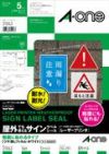 a-one 屋外でも使えるサインラベルシール［レーザープリンタ］ 粗面に貼れるタイプ ツヤ消しフィルム・ホワイト A4 1面 5セット入 31043