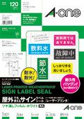 a-one 屋外でも使えるサインラベルシール［レーザープリンタ］ツヤ消しフィルム・ホワイト A4 24面 5シート入 31071