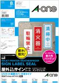 a-one 屋外でも使えるサインラベルシール［インクジェット］UVカット保護カバー付きタイプ 光沢フィルム・ホワイト A4 2面 4セット入 31081