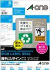 a-one 屋外でも使えるサインラベルシール［インクジェット］UVカット保護カバー付きタイプ 光沢フィルム・ホワイト A4 2面 4セット入 31082