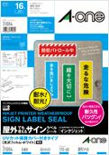 a-one 屋外でも使えるサインラベルシール［インクジェット］UVカット保護カバー付きタイプ 光沢フィルム・ホワイト A4 4面 4セット入 31084