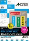 a-one 屋外でも使えるサインラベルシール［インクジェット］UVカット保護カバー付きタイプ 光沢フィルム・ホワイト A4 4面 4セット入 31084