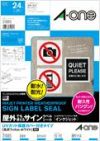 a-one 屋外でも使えるサインラベルシール［インクジェット］UVカット保護カバー付きタイプ 光沢フィルム・ホワイト A4 6面 4セット入 31085