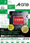 a-one 屋外でも使えるサインラベルシール［レーザープリンタ］ハイグレードタイプ油面にも貼れる　光沢フィルム・ホワイト A4 1面 5セット入 31089