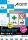 a-one 屋外でも使えるサインラベルシール［インクジェット］UVカット保護カバー付きタイプ 光沢フィルム・ホワイト A4 1面 3セット入 32002