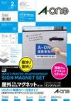 a-one 屋外でも使えるマグネットセット［インクジェット］UVカット保護カバー付きタイプ 光沢フィルム・ホワイト A4 1面 2セット入 32008