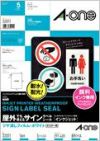 a-one 屋外でも使えるサインラベルシール［インクジェット］ ツヤ消しフィルム・ホワイト A3 1面 5シート入 顔料インク専用 32011