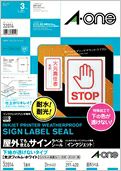 a-one 屋外でも使えるサインラベルシール［インクジェット］ 下地が透けないタイプ 光沢フィルム・ホワイト A3 1面 3セット入 32014