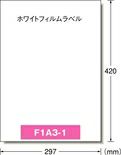 a-one 屋外でも使えるサインラベルシール［インクジェット］ 下地が透けないタイプ 光沢フィルム・ホワイト A3 1面 3セット入 32014