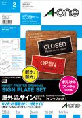 a-one 屋外でも使えるサインプレートセット［インクジェット］UVカット保護カバー付きタイプ 光沢フィルム・ホワイト A4 1面 2セット入 32040